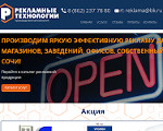Скриншот страницы сайта adler-reklama.ru