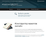 Скриншот страницы сайта maketron.ru