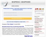 Скриншот страницы сайта forex-sbornik.com