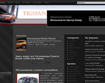 Скриншот страницы сайта tiguans.ru