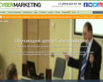 Скриншот страницы сайта cybermarketing.ru