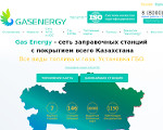 Скриншот страницы сайта gasenergy.kz