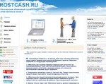 Скриншот страницы сайта rostcash.ru