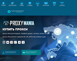 Скриншот страницы сайта proxymania.ru