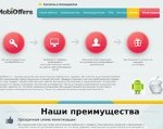Скриншот страницы сайта mobioffers.ru