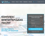 Скриншот страницы сайта cleverconsulting.com.ua