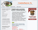 Скриншот страницы сайта stroykaportal.ru