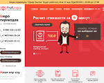 Скриншот страницы сайта proflingva.ru