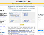 Скриншот страницы сайта reshebnik.ru