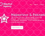 Скриншот страницы сайта agencywayout.ru