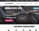 Скриншот страницы сайта handyhost.ru