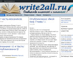 Скриншот страницы сайта write2all.ru
