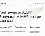 Скриншот страницы сайта wapp.dev