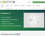 Скриншот страницы сайта leadvertex.ru