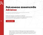 Скриншот страницы сайта advance-rt.ru