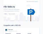 Скриншот страницы сайта rtk-tele.ru