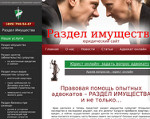 Скриншот страницы сайта раздел-имущества.москва