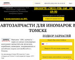 Скриншот страницы сайта 1001ztomsk.ru