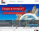 Скриншот страницы сайта flex.ru