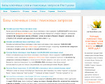 Скриншот страницы сайта pastukhov.com