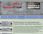 Скриншот страницы сайта centro-stal.ru