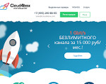 Скриншот страницы сайта cloud4box.com