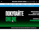 Скриншот страницы сайта blackstarwear.ru