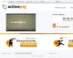 Скриншот страницы сайта actionpay.ru