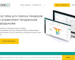 Скриншот страницы сайта tender-win.ru