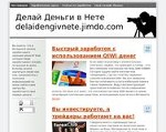 Скриншот страницы сайта delaidengivnete.jimdo.com