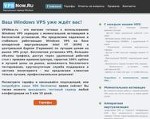 Скриншот страницы сайта vpsnow.ru