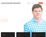 Скриншот страницы сайта alexeykozhukhovskiy.ru