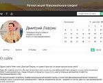 Скриншот страницы сайта dmitrylavrik.ru