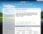 Скриншот страницы сайта moneysyst.blogspot.com