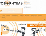 Скриншот страницы сайта govoritel.ru