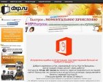 Скриншот страницы сайта dxp.ru