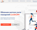 Скриншот страницы сайта listokcrm.ru