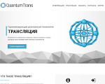 Скриншот страницы сайта quantumtrans.biz
