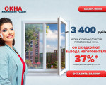Скриншот страницы сайта okna-kaliningrada.ru