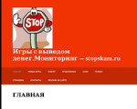 Скриншот страницы сайта stopskam.ru