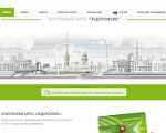 Скриншот страницы сайта podorozhnik.spb.ru