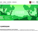 Скриншот страницы сайта mosgor-park.ru