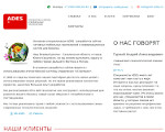 Скриншот страницы сайта ades.ru