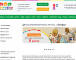 Скриншот страницы сайта svetofor-stoma.ru