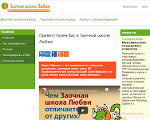 Скриншот страницы сайта shkola.realove.ru