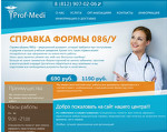 Скриншот страницы сайта prof-medi.ru