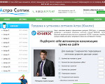 Скриншот страницы сайта astra-septiki.ru