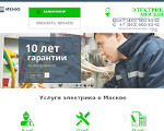 Скриншот страницы сайта mos-elektrika.ru