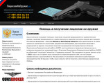 Скриншот страницы сайта лицензиинаоружие.рф