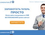 Скриншот страницы сайта generation-z.ru